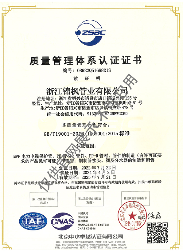 质量管理体系认证证书
