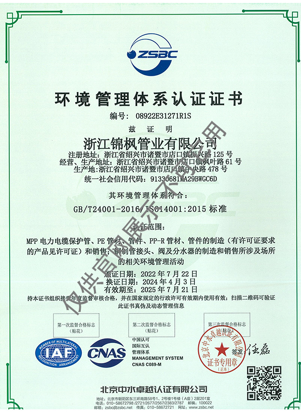 环境管理体系认证证书