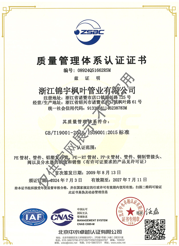 质量管理体系认证证书