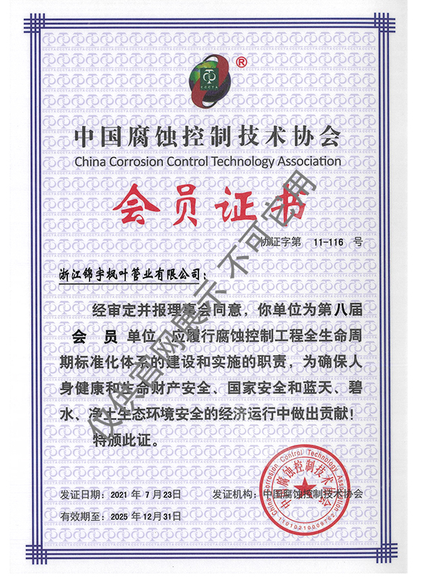 会员证书