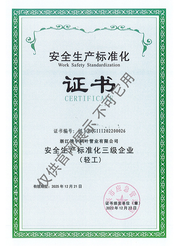 锦宇安标三级化