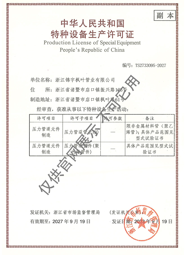压力管道元特种设备制造许可证