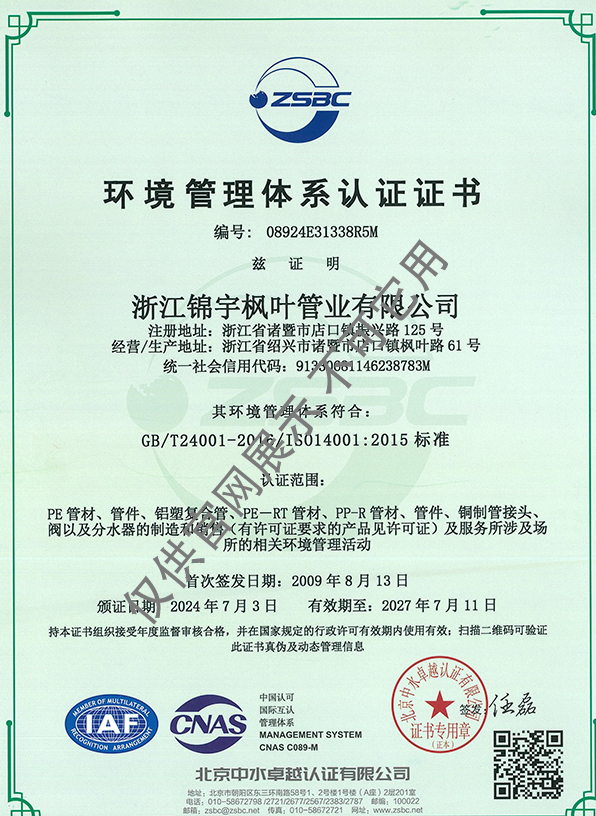 环境管理体系认证证书