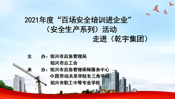 Qianyu Group Safety Production Month-Zhuji Dengjin Machinery Co., Ltd.